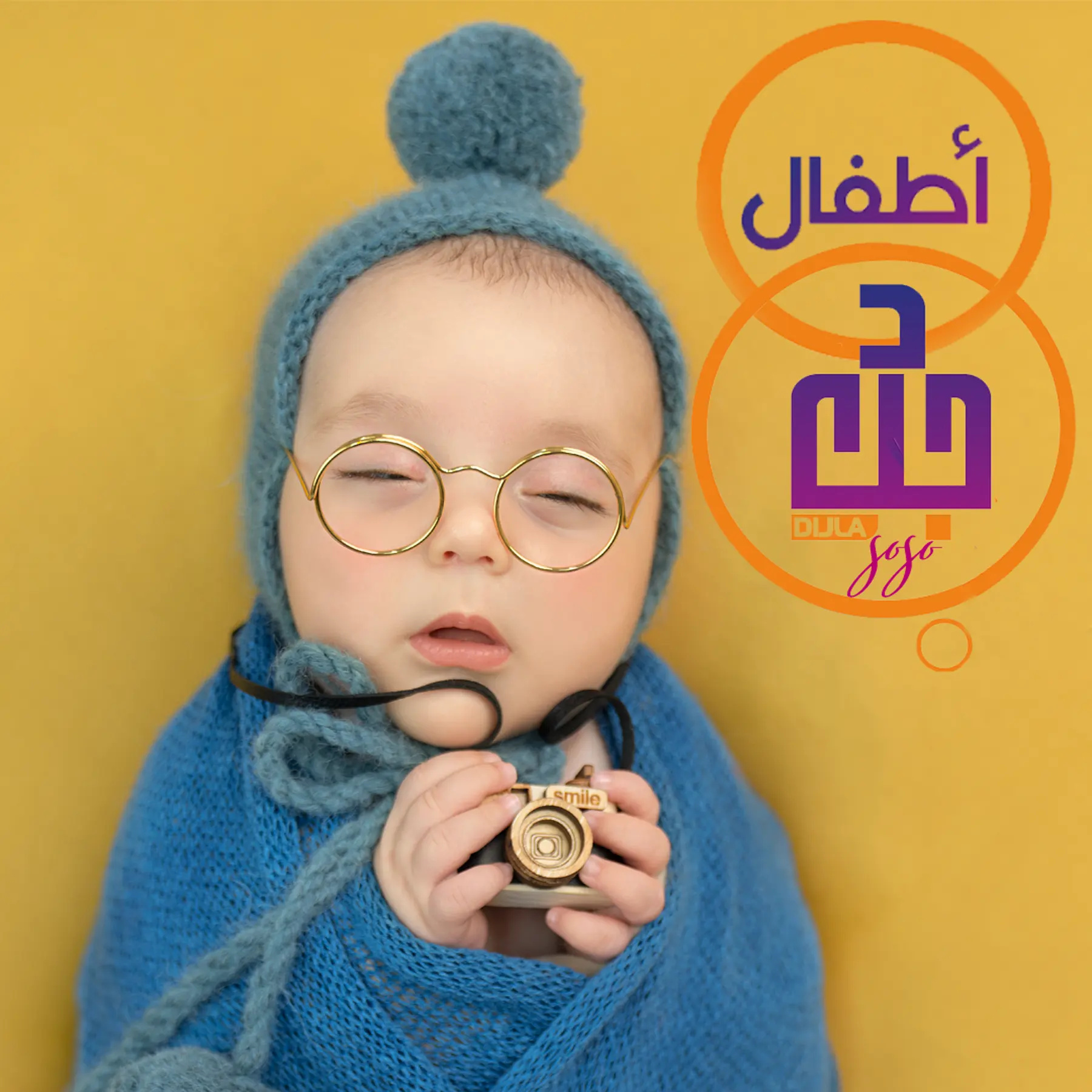 صورة أطفال من دجلة كدز